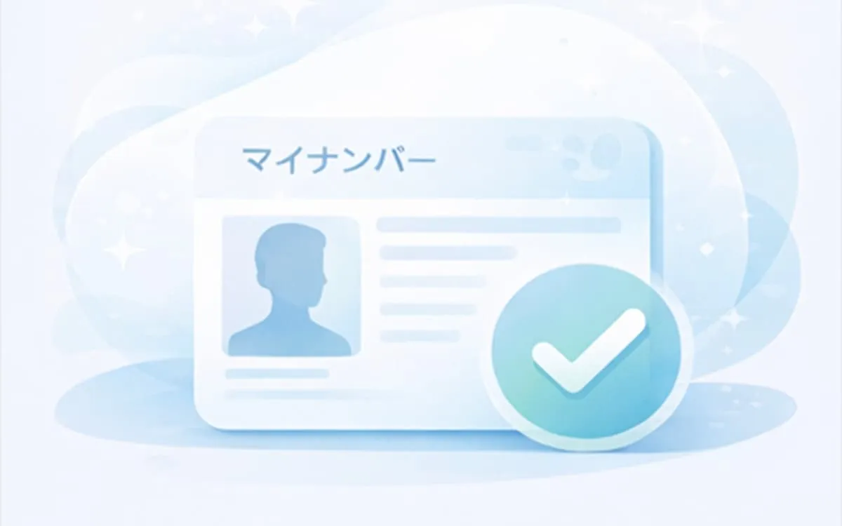 本人認証必須の安心設計のイメージ